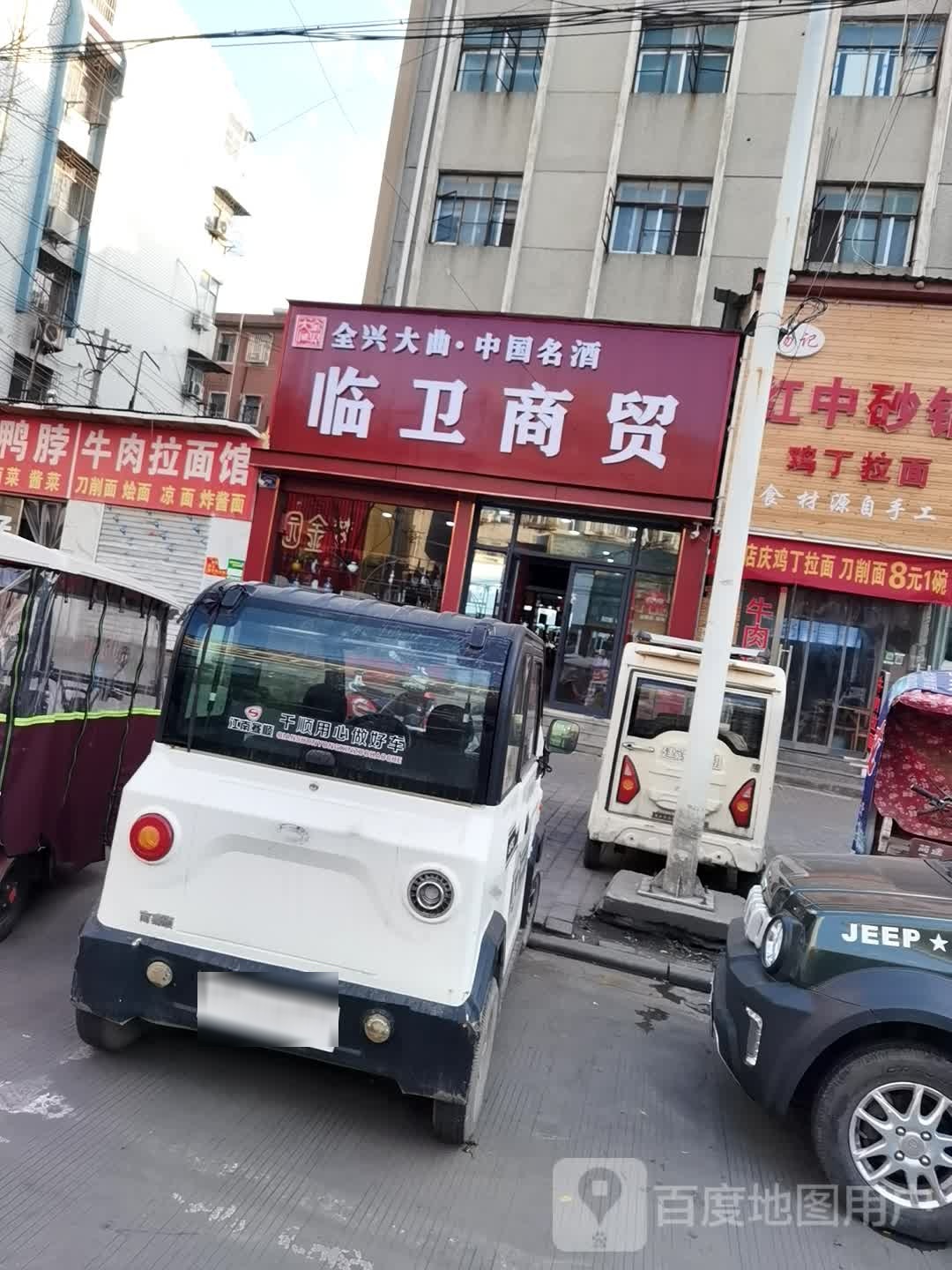牛肉阚拉面馆