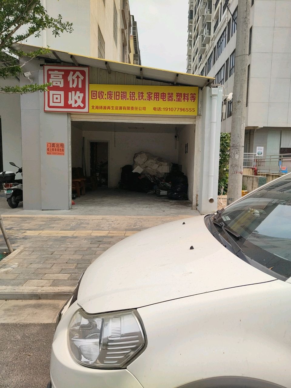 北海铸源再生资源有限责任公司
