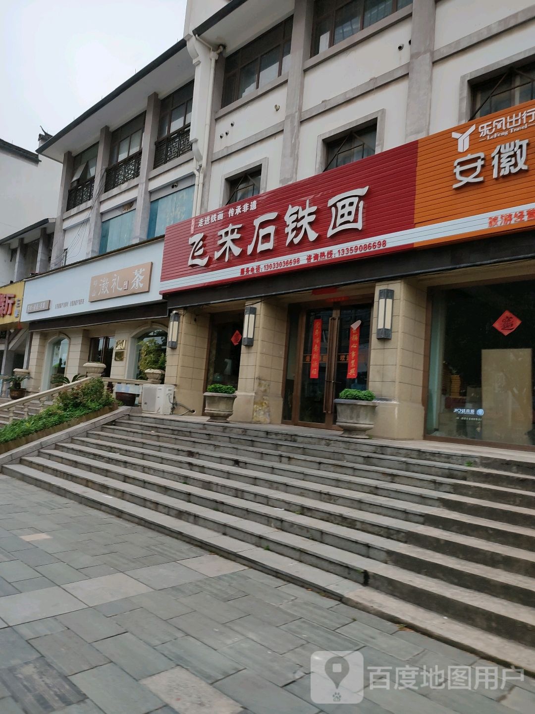 徽礼茶业(小九华商业街店)