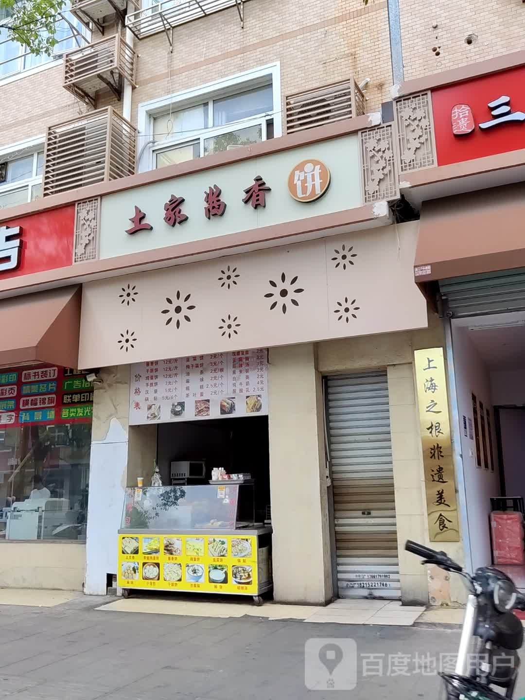 上海之根非遗美食