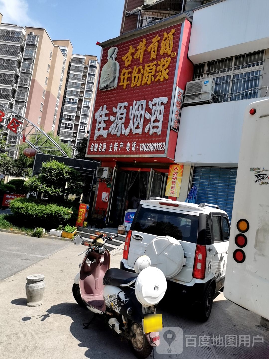 佳源烟酒(练江大道店)