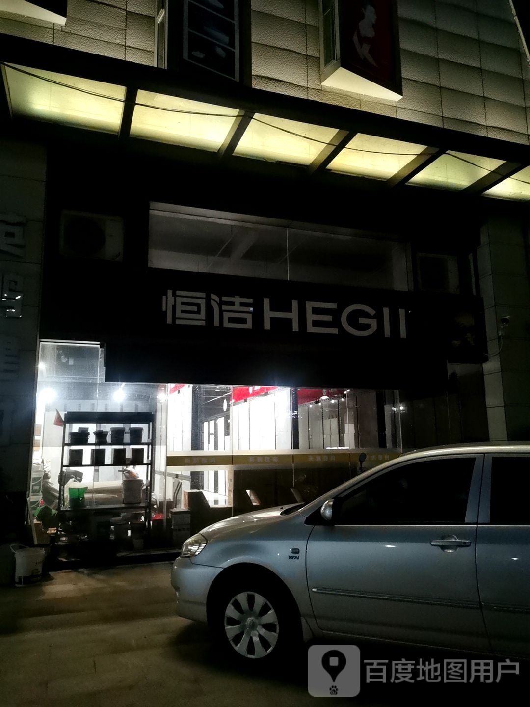 恒洁卫浴(Y224店)