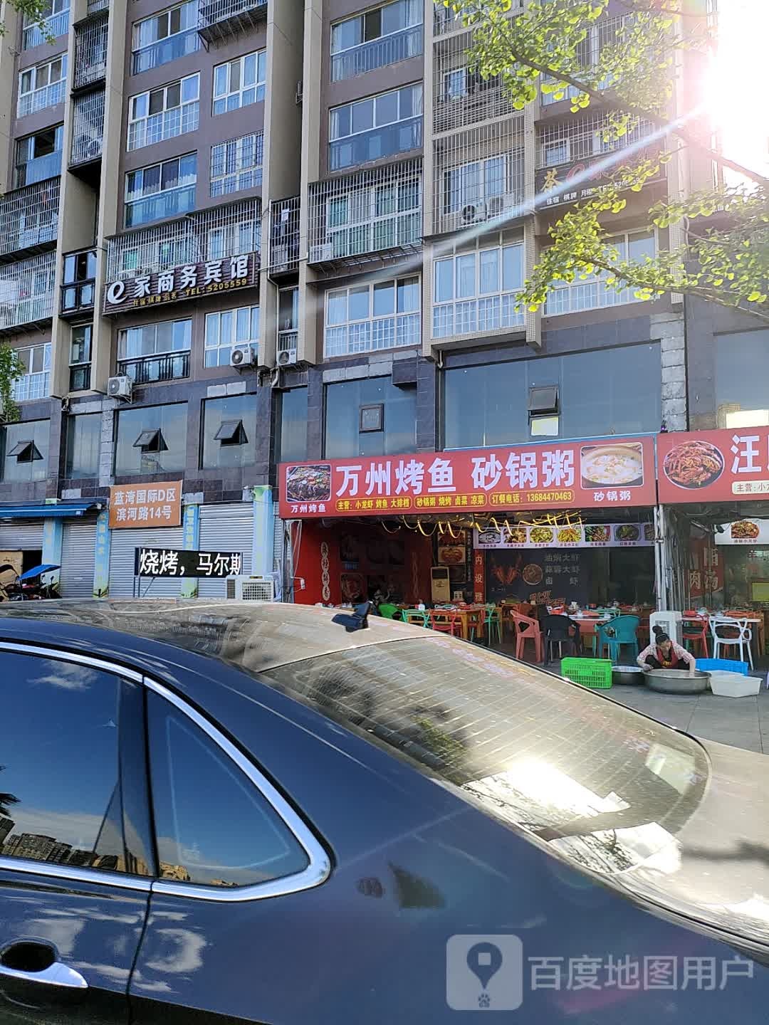 万州烤鱼·砂锅粥·达州烧烤(蓝湾国际D区店)
