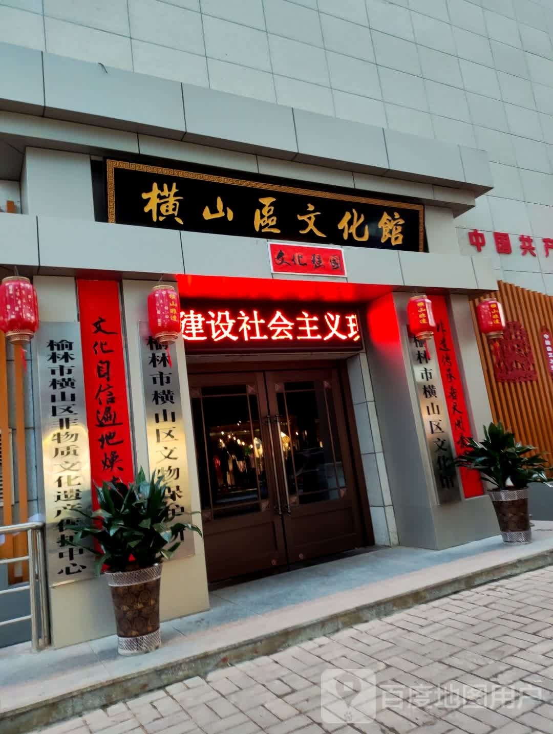 横山区文化馆