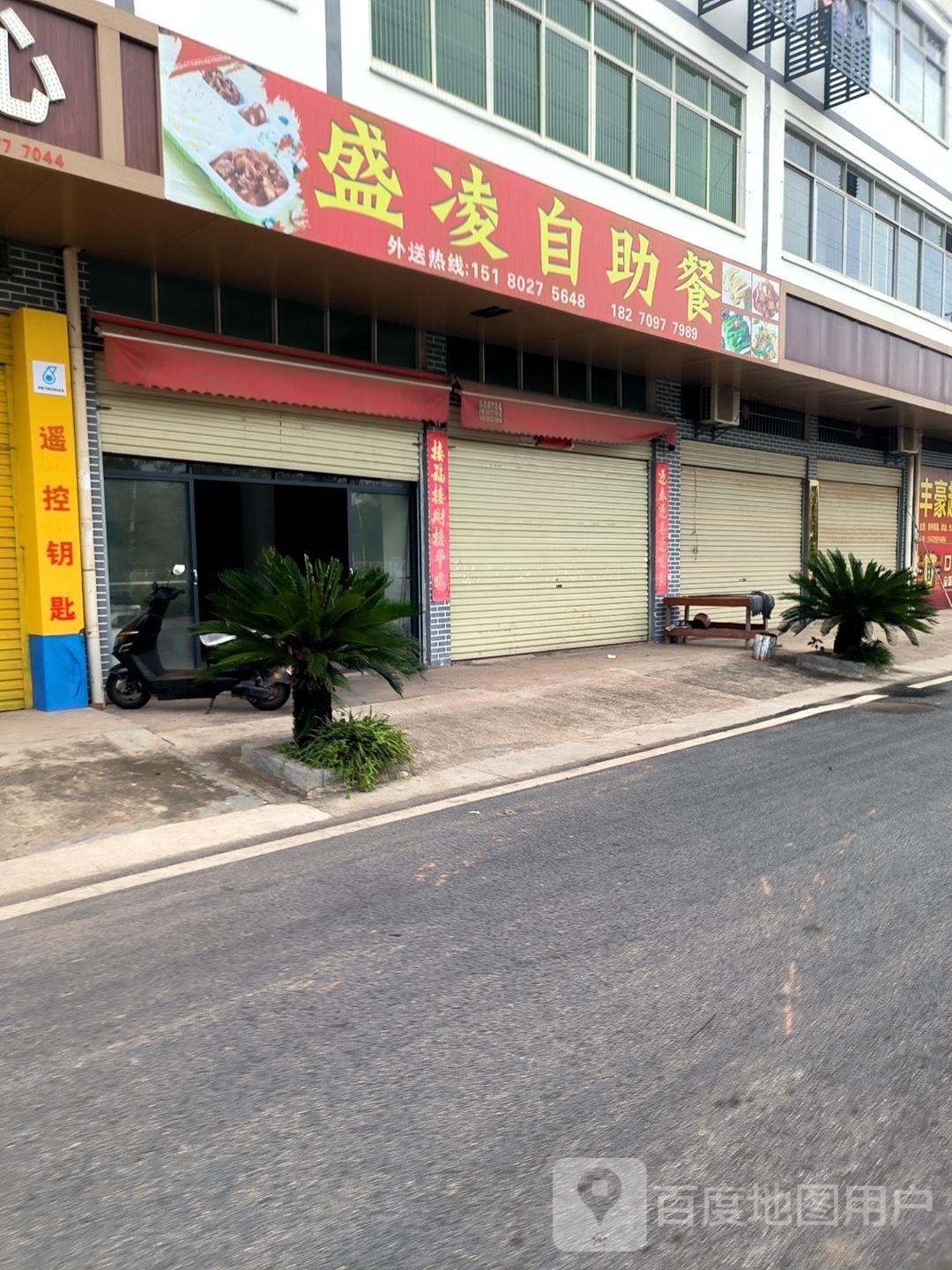 盛凌自助餐