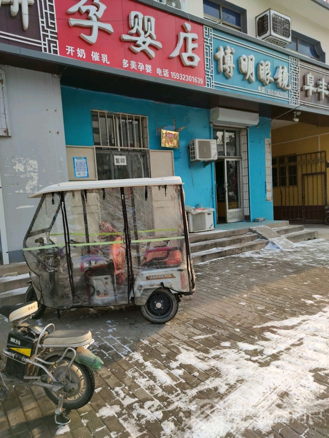 博明眼镜(京衡南大街店)
