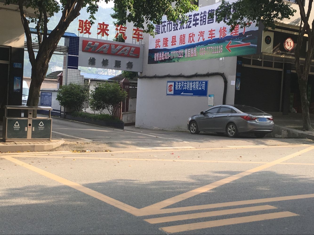 重庆市骏来汽车销售有限公司