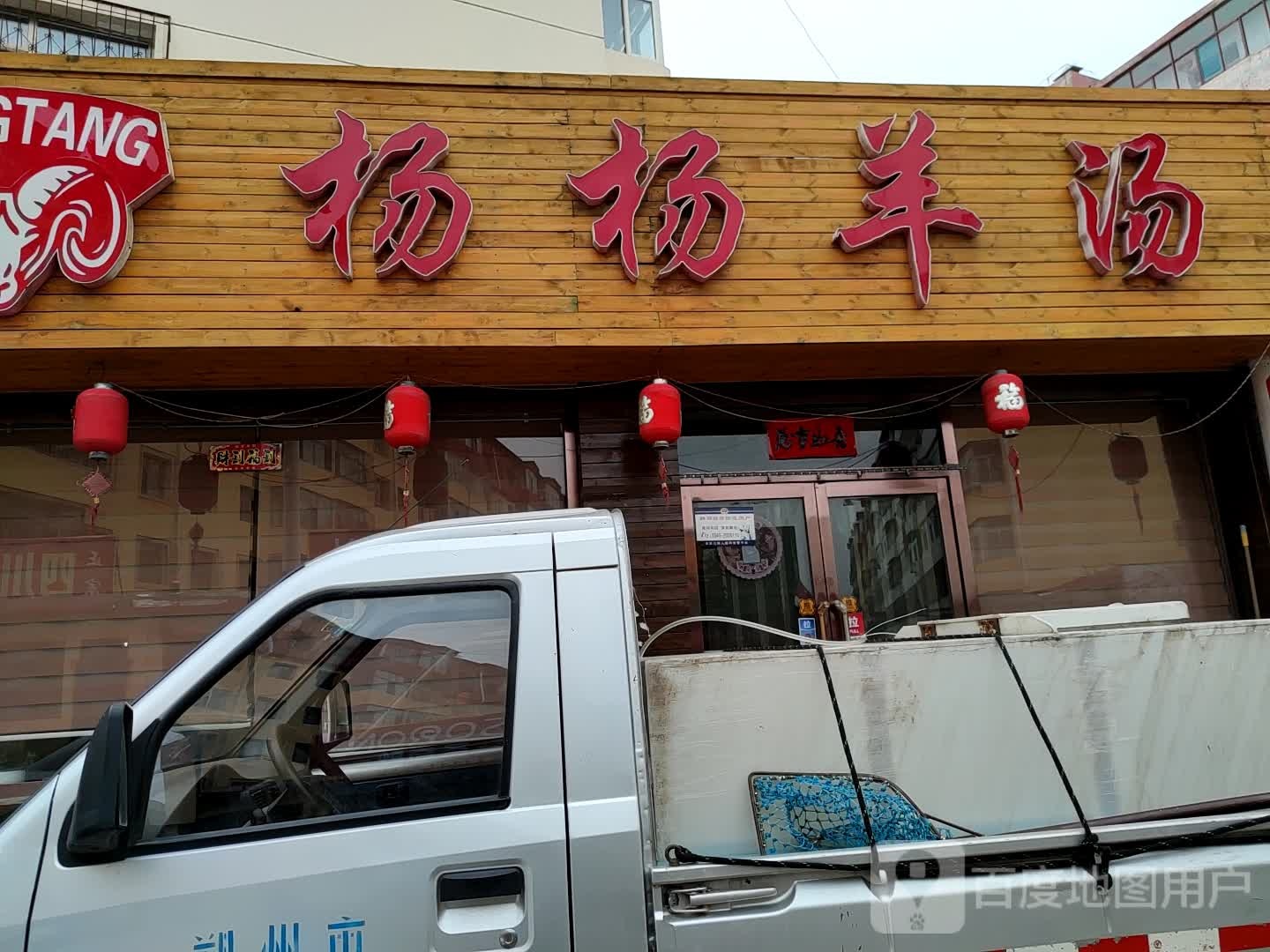 杨杨羊汤店(民福佳园小区店)