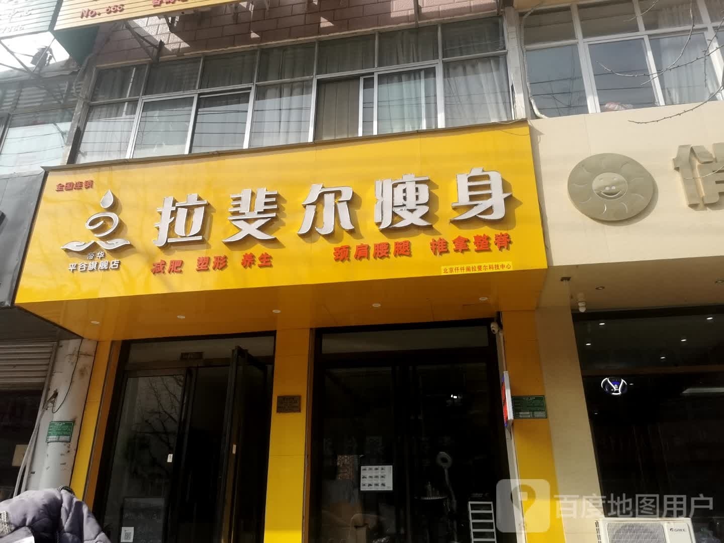 拉非尔瘦身(平谷旗舰店)