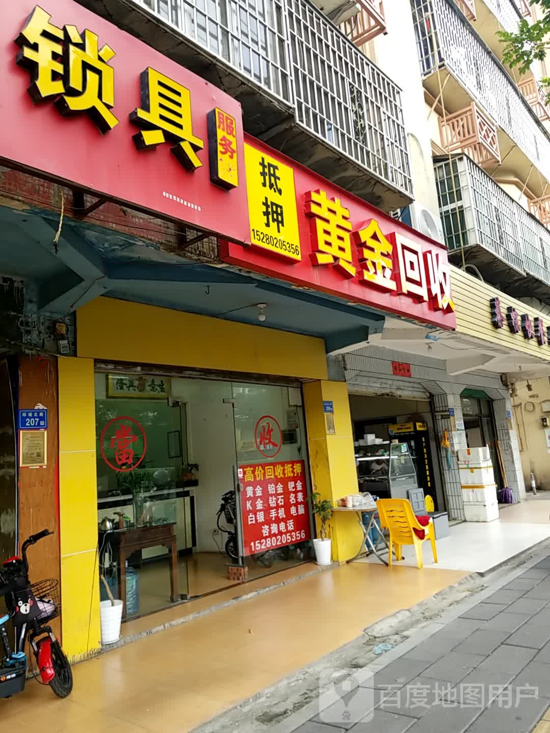 黄金回去(环城北路店)