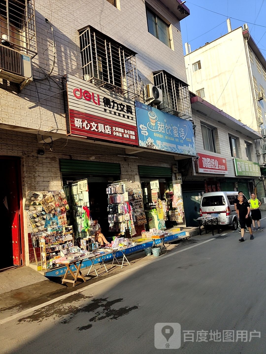 西峡县丽丽文具店