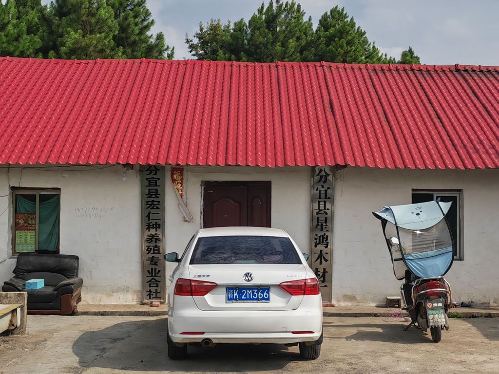 江西省星鸿木材厂