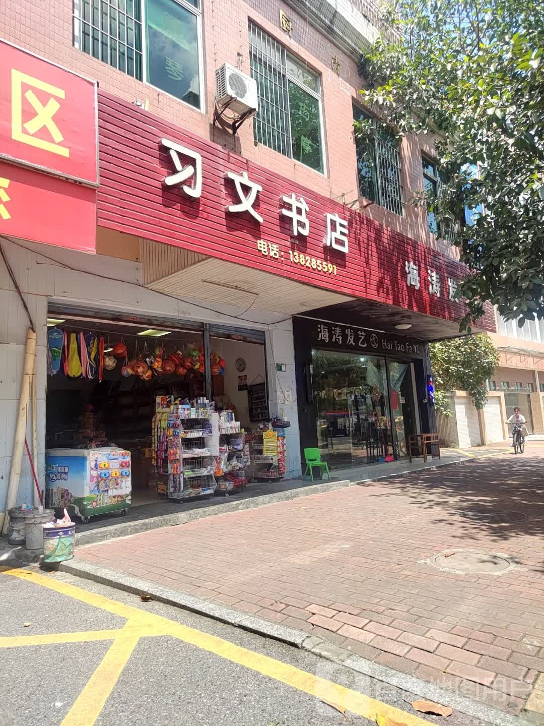 习文书城