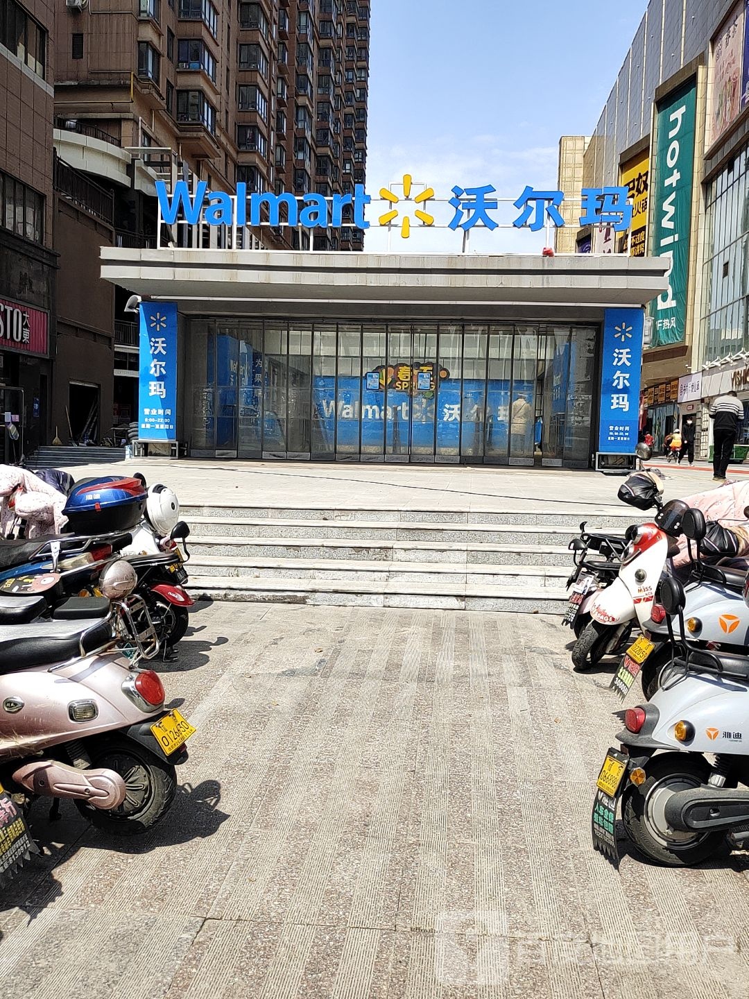 沃尔玛收货部(民权街天润广场店)