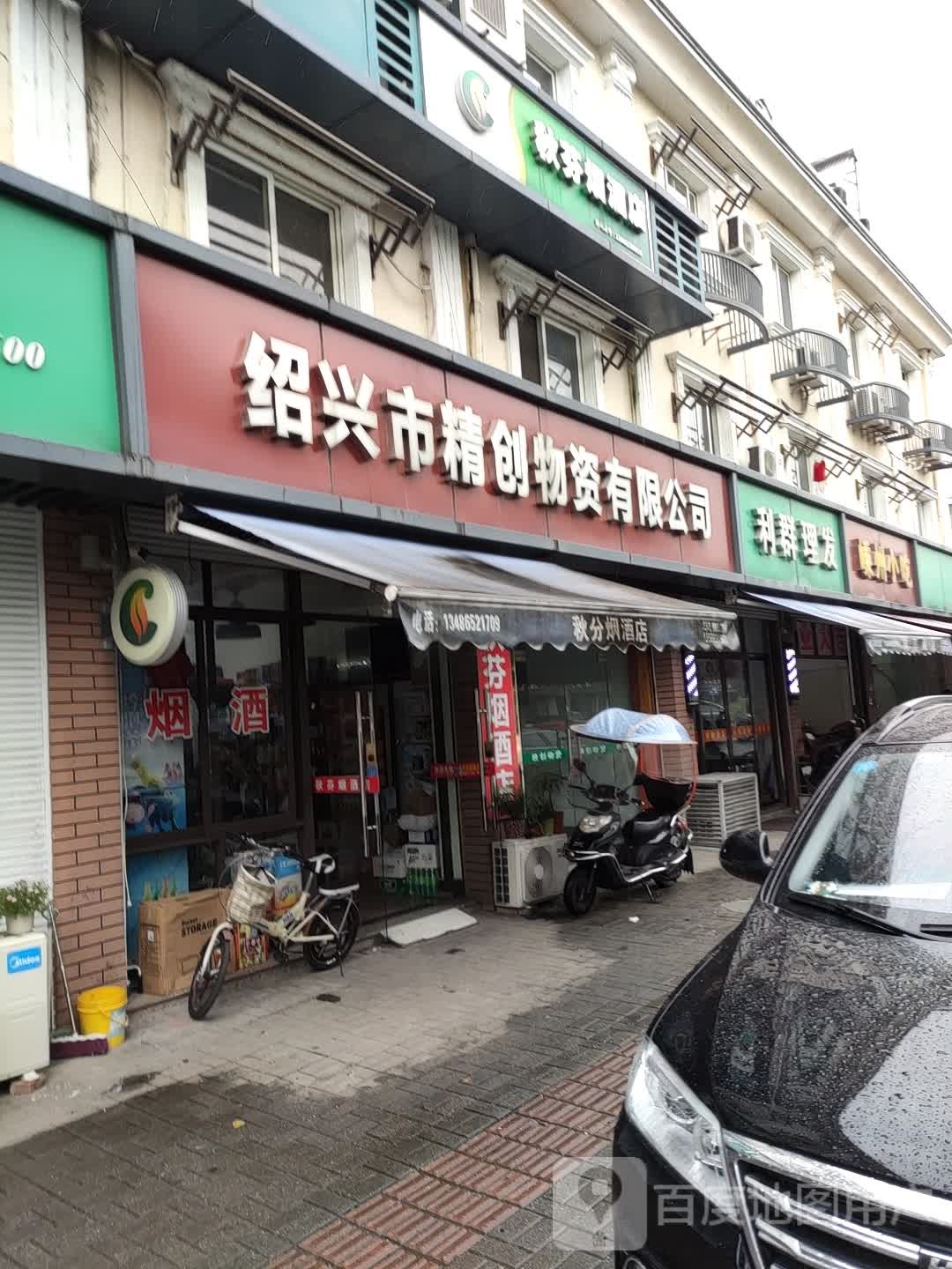 利群理发