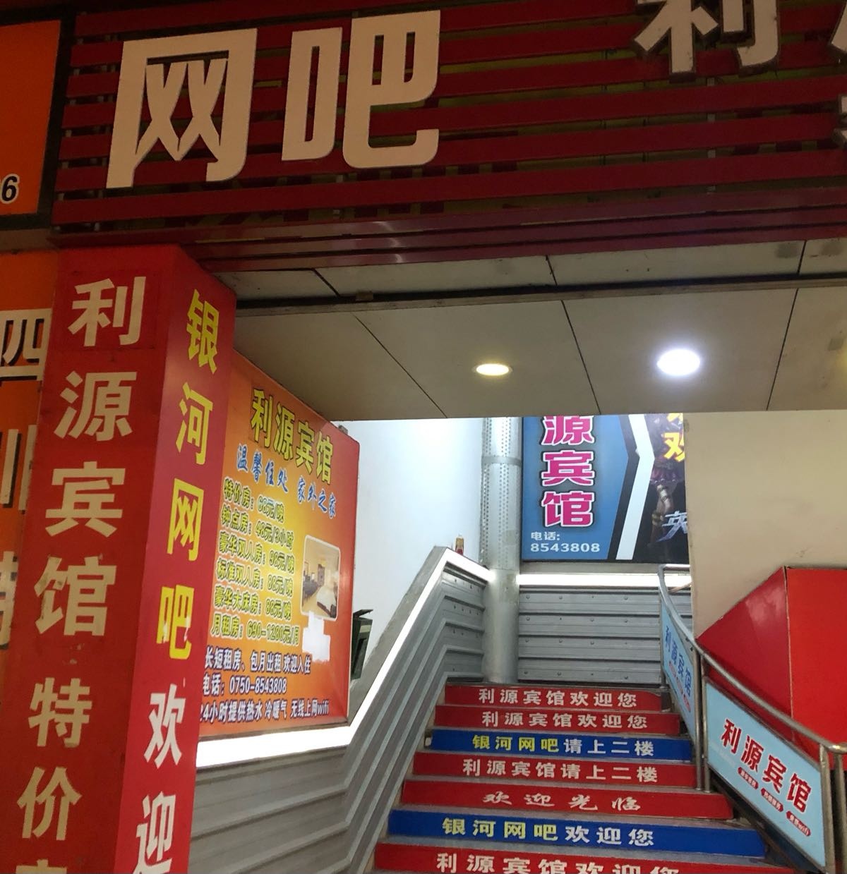 银河网吧(台城店)