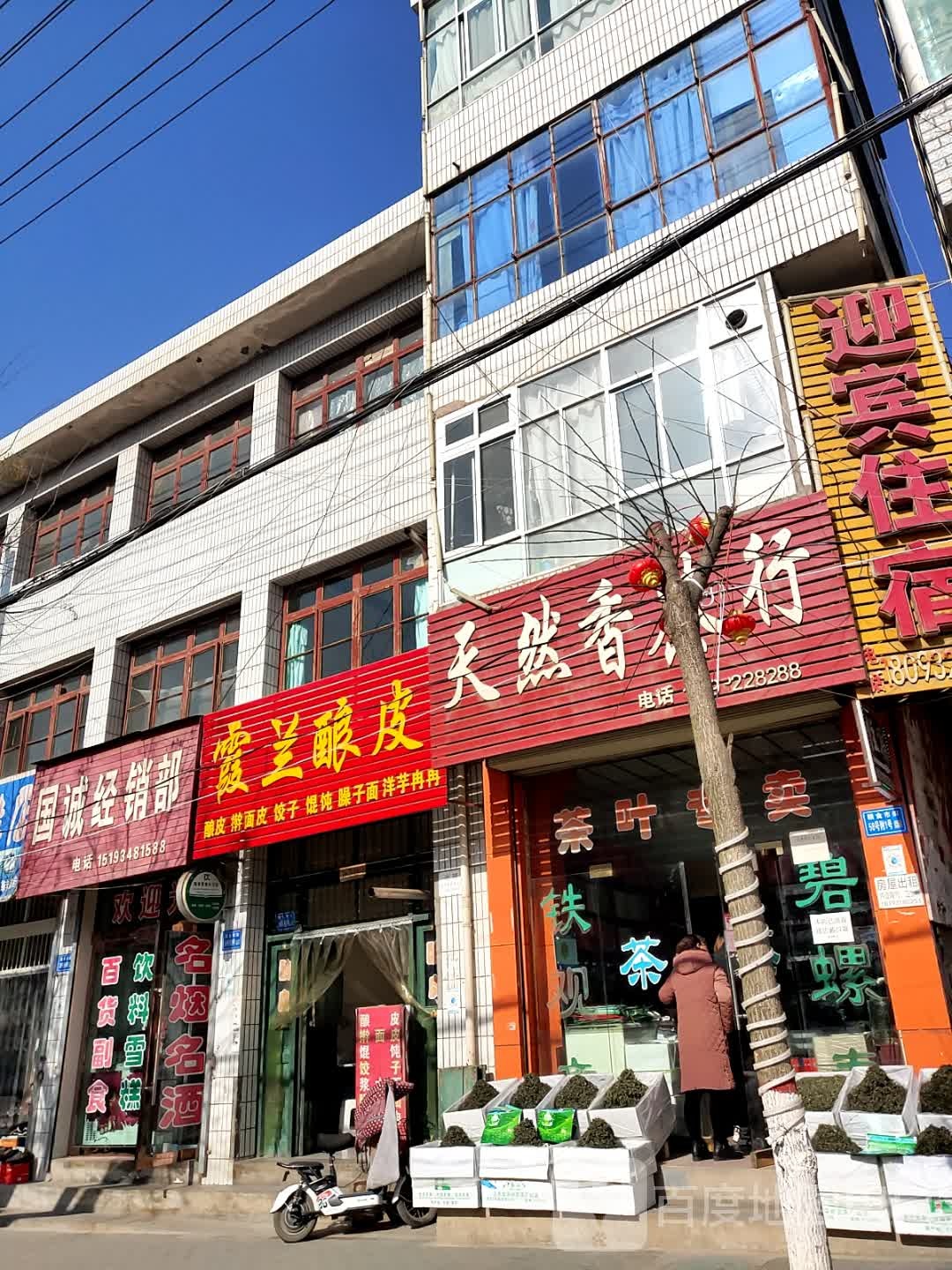 国诚经销部