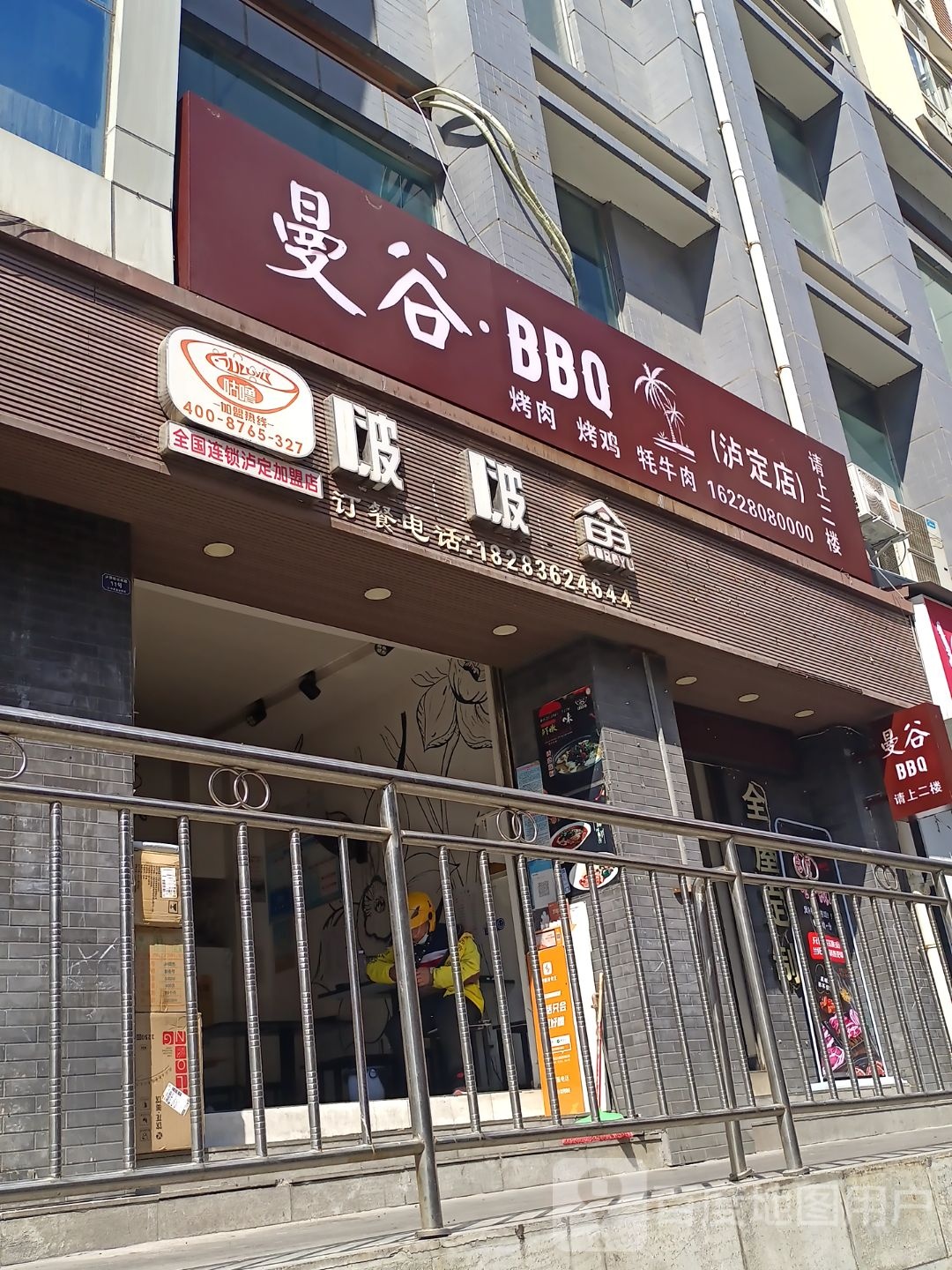 曼谷BBQ烤肉(泸定店)