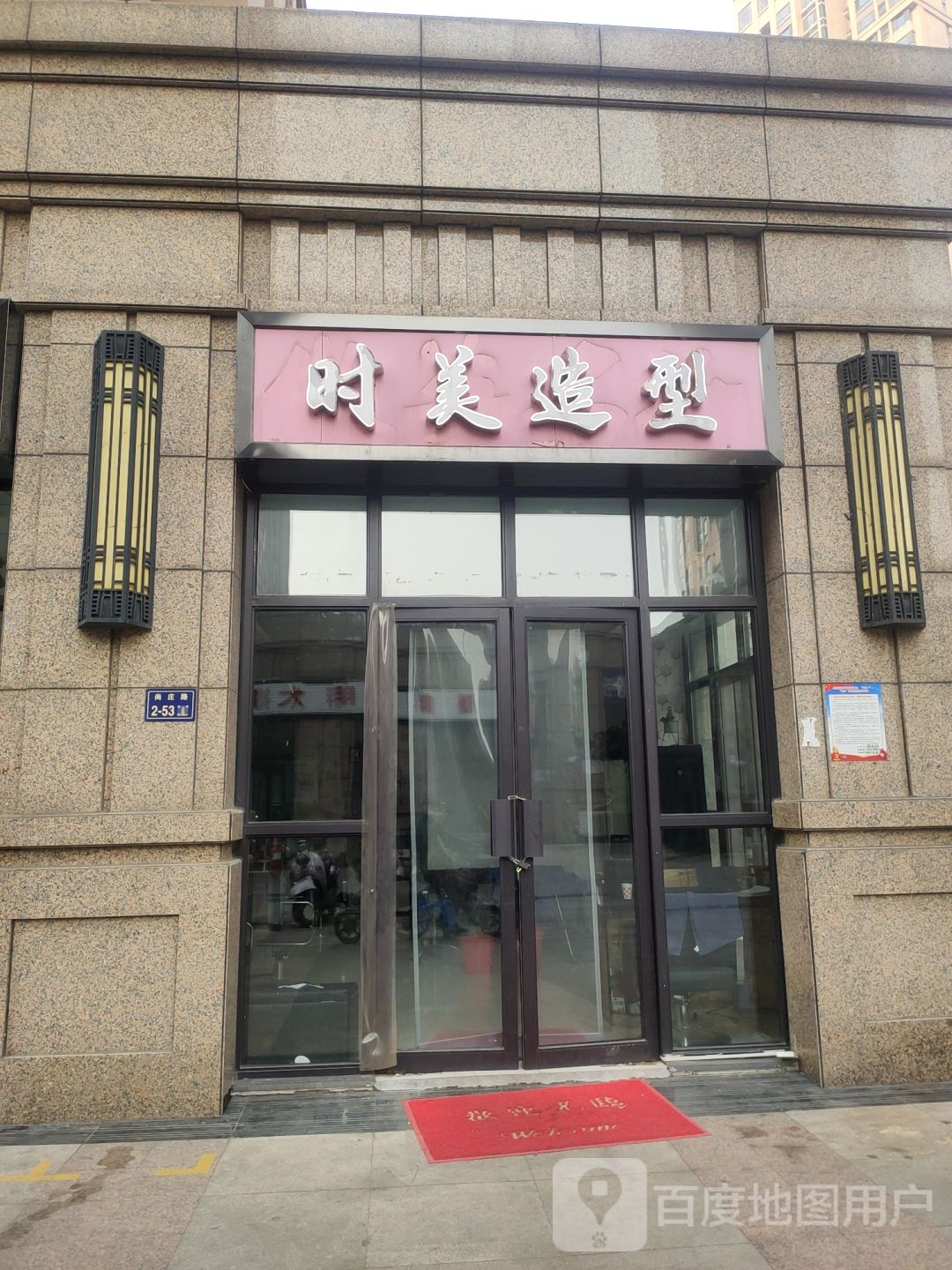 时美造型(七里河路店)