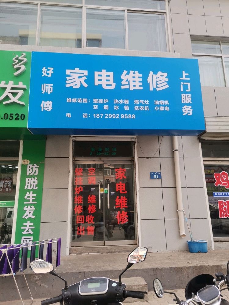 好师傅菜电维修壁挂炉(榆林店)