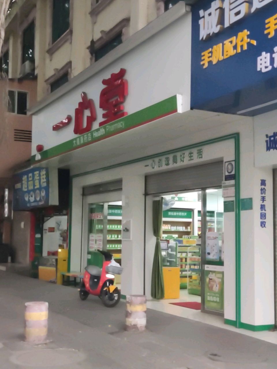 诚信通讯手机配件(永盛路店)