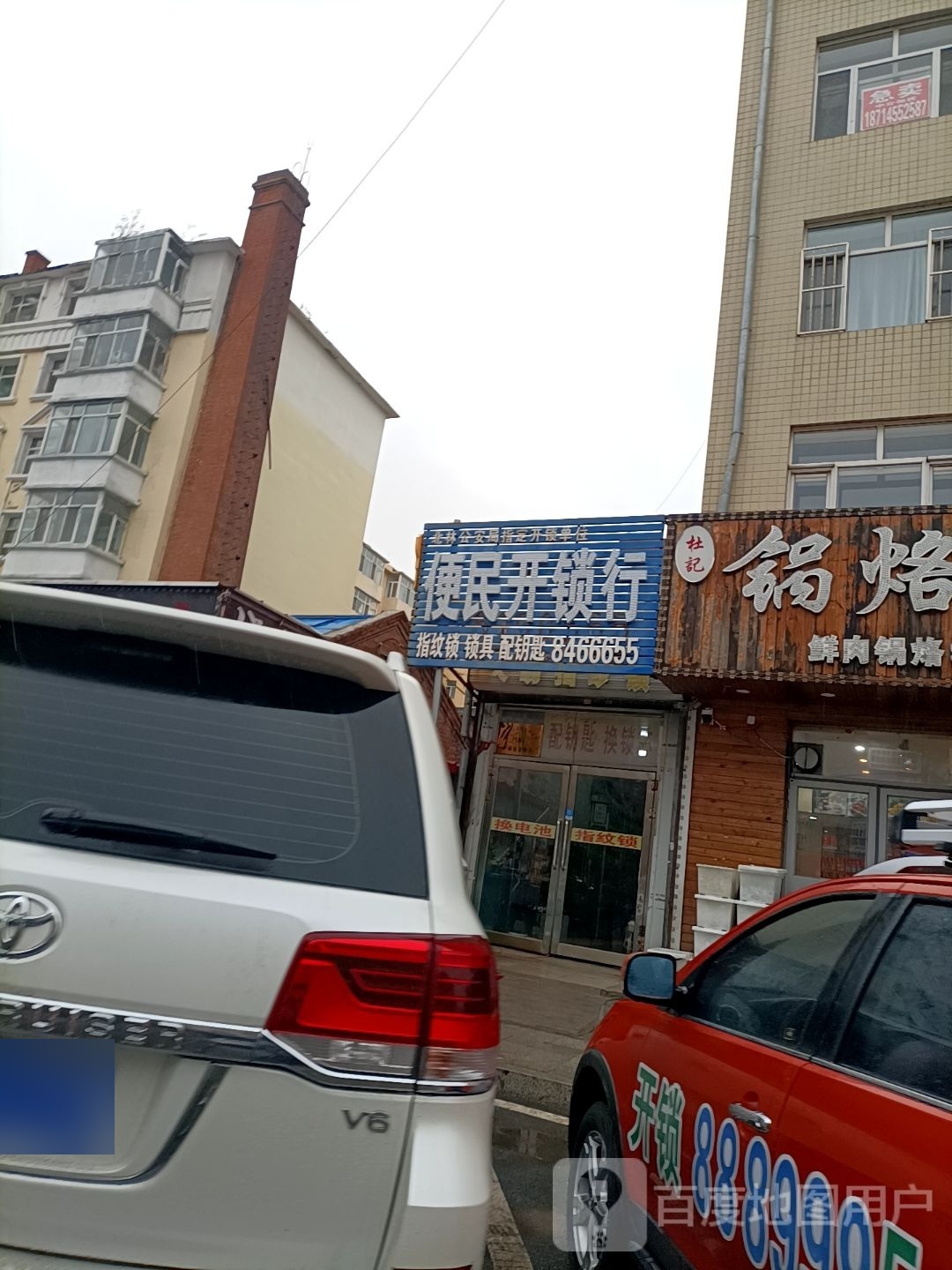 便民开锁行