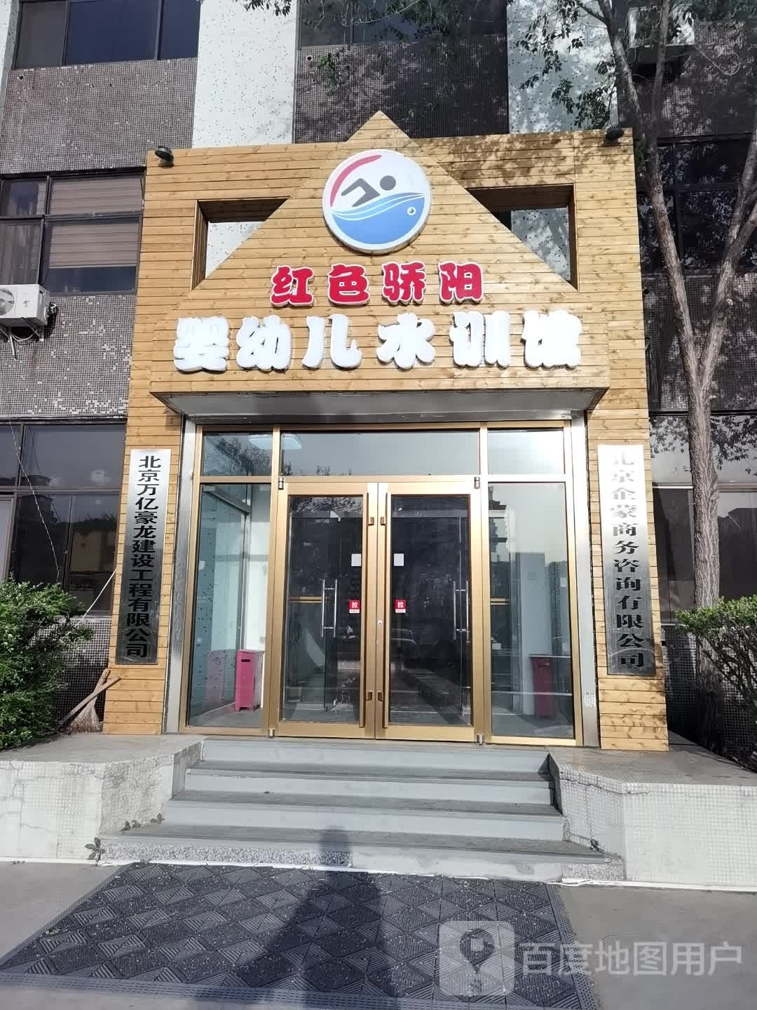 红色骄阳自由泳长训馆