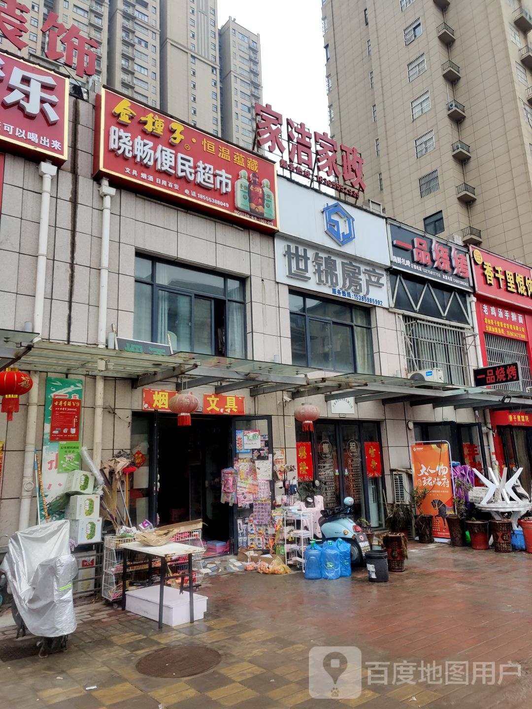 晓畅便民寄超市