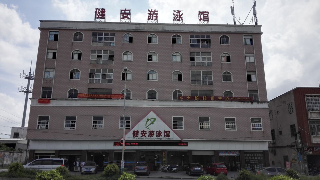 健安游泳馆