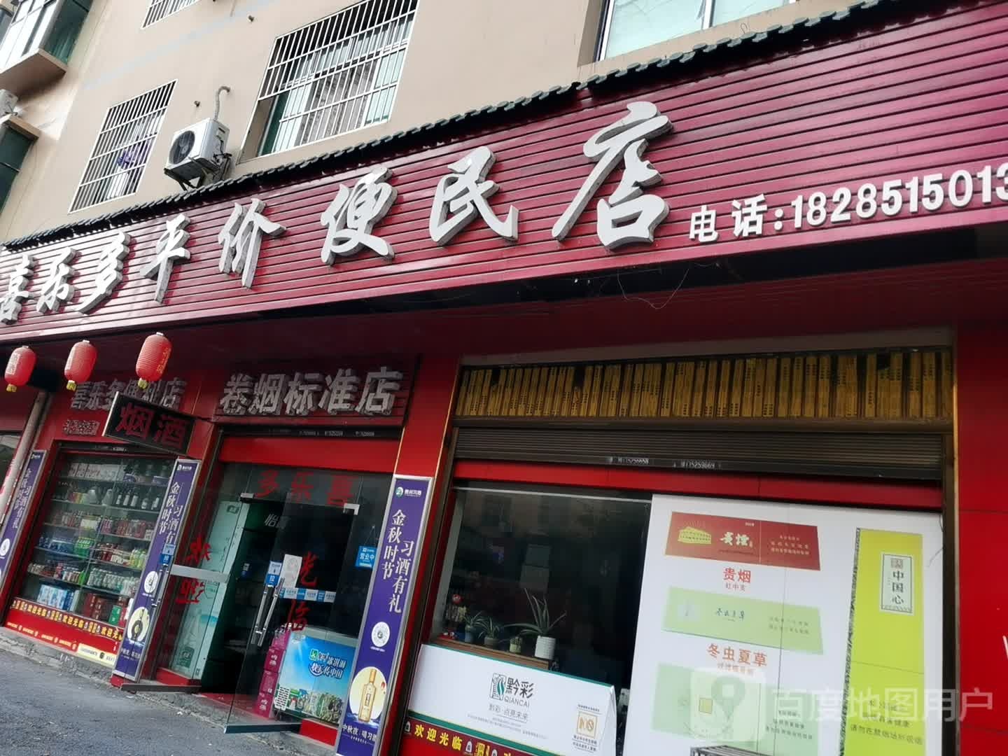 喜多多早餐便民店