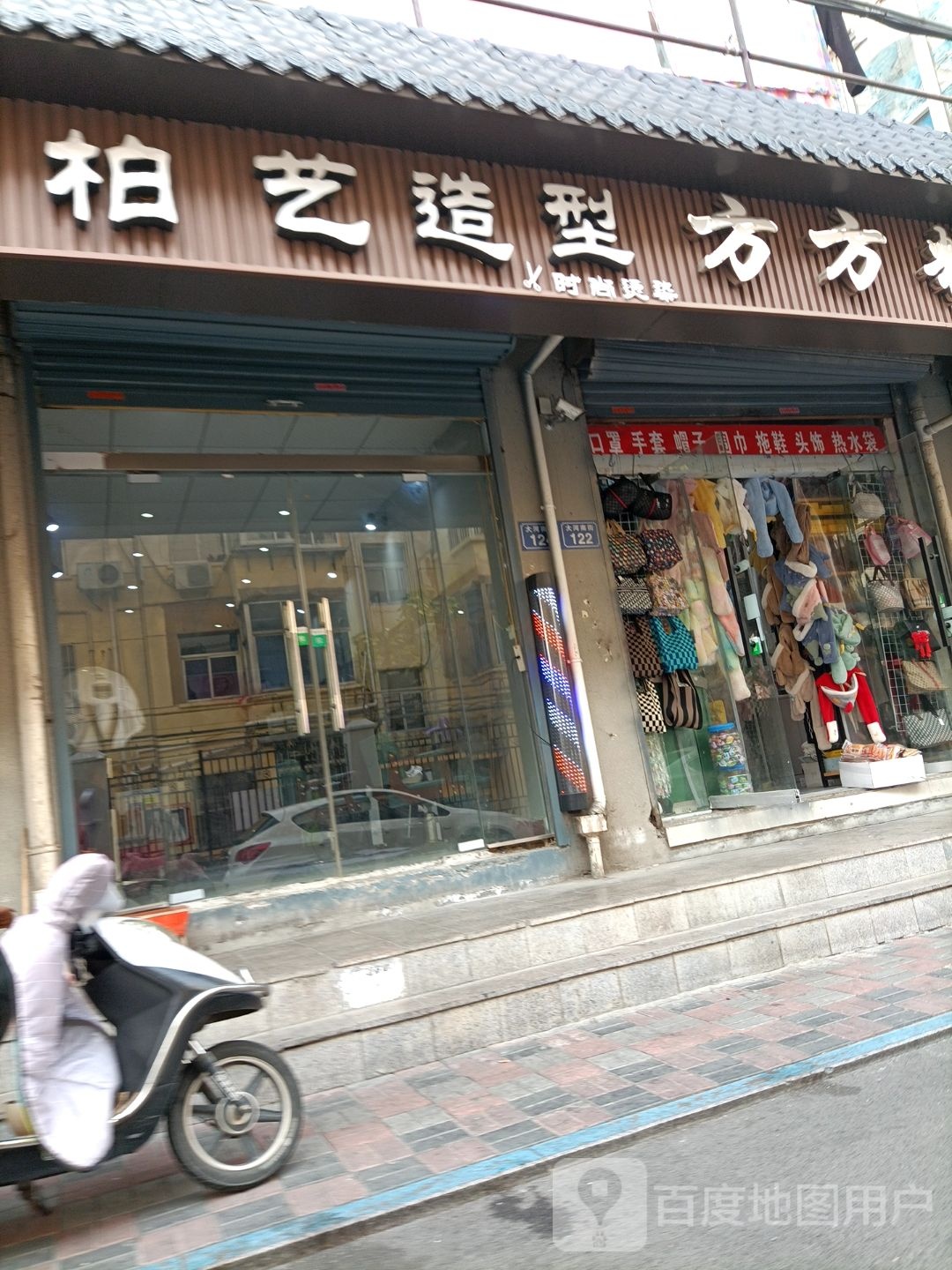 柏艺造型
