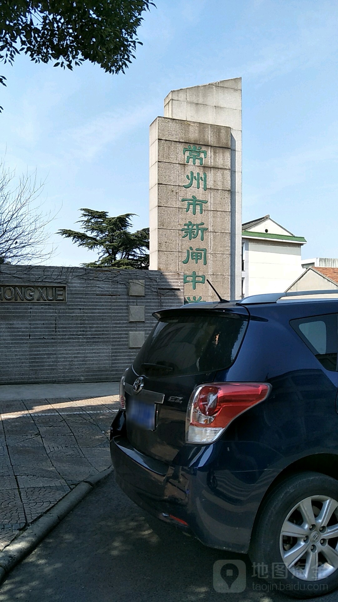 常州市新闸中学