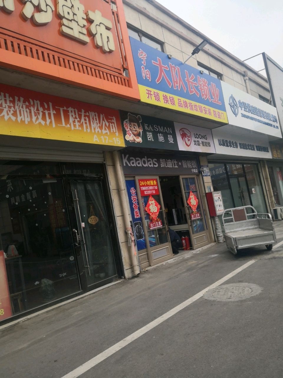 宁阳大队长锁业