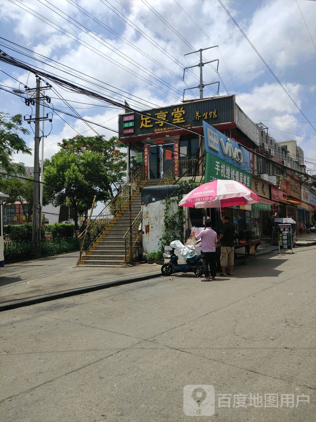 足享堂养生堂馆