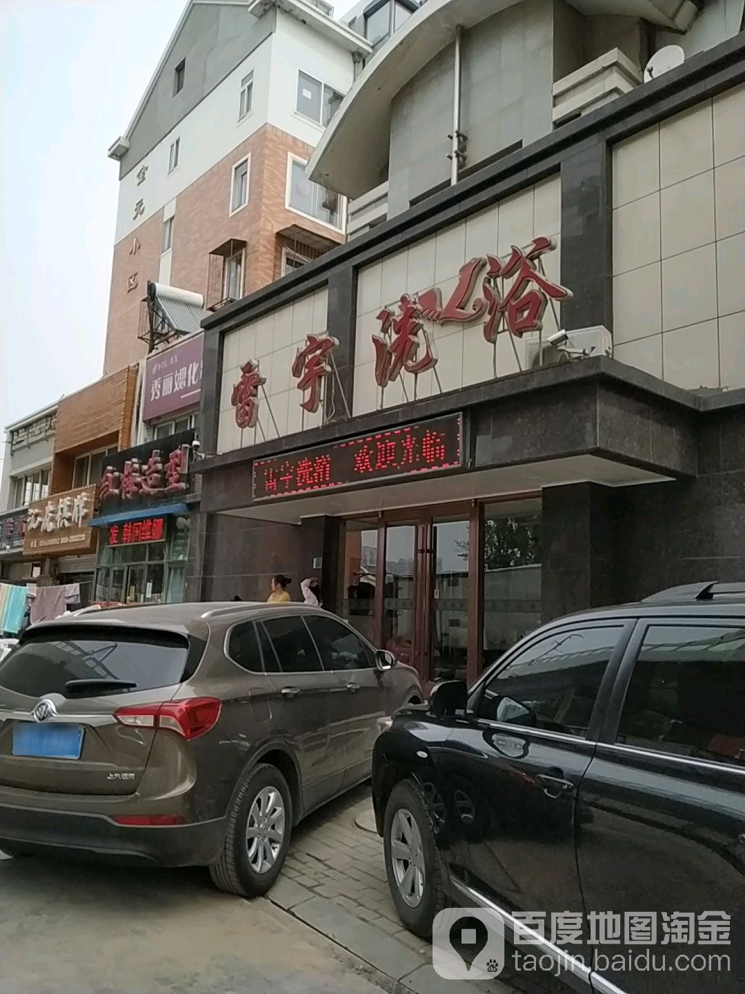雷宇足浴