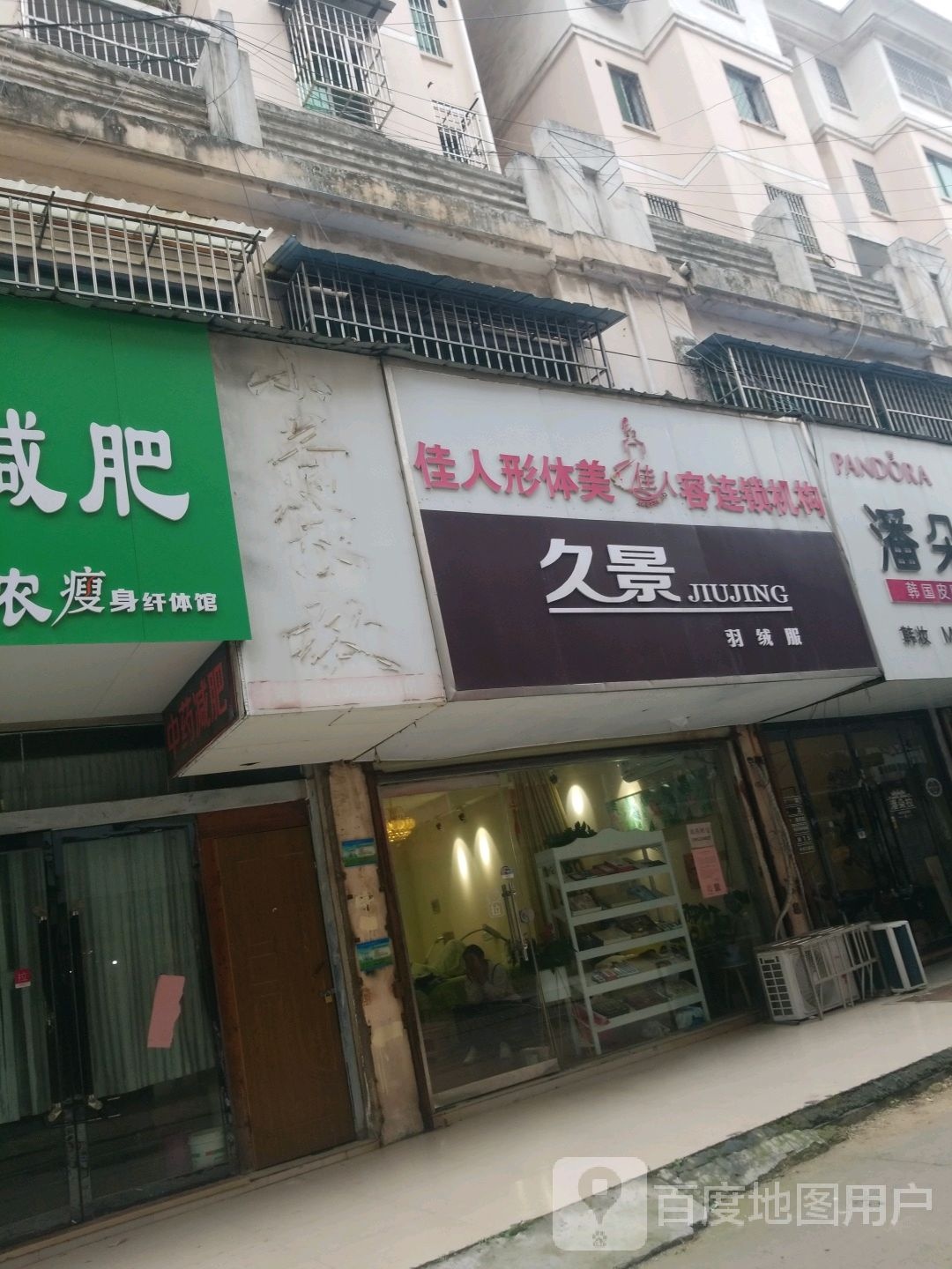 懿侬瘦身纤体馆(福泰隆广场店)