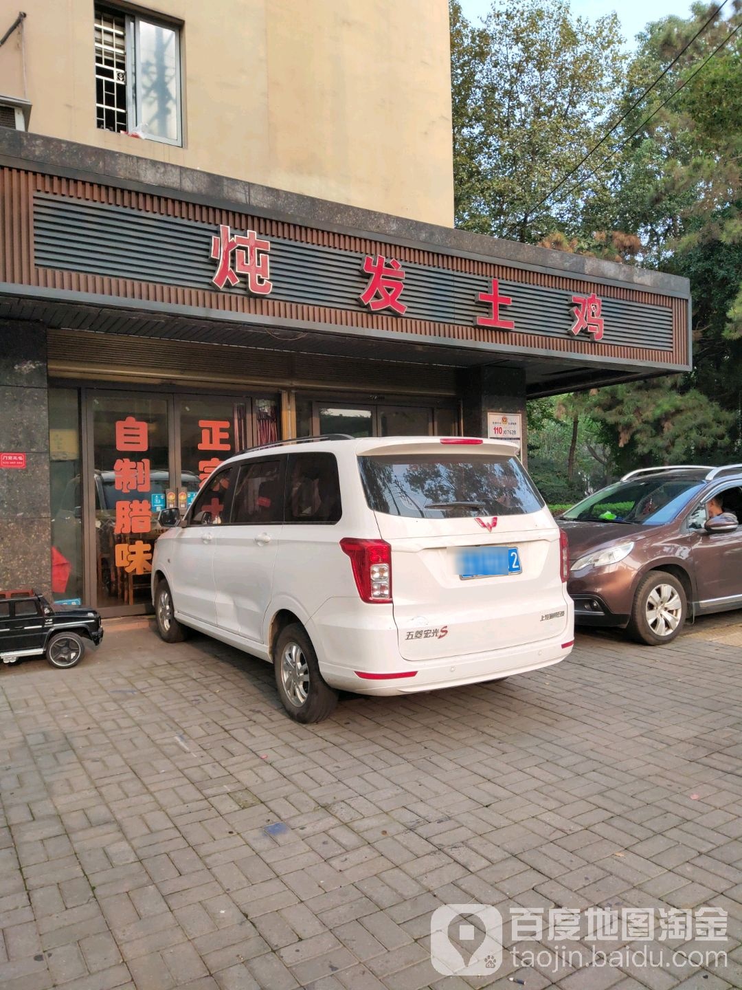 炖发鸡(美吉华庭店)