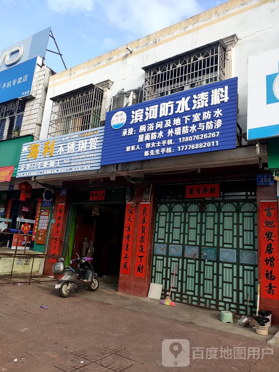 滨河防水漆料