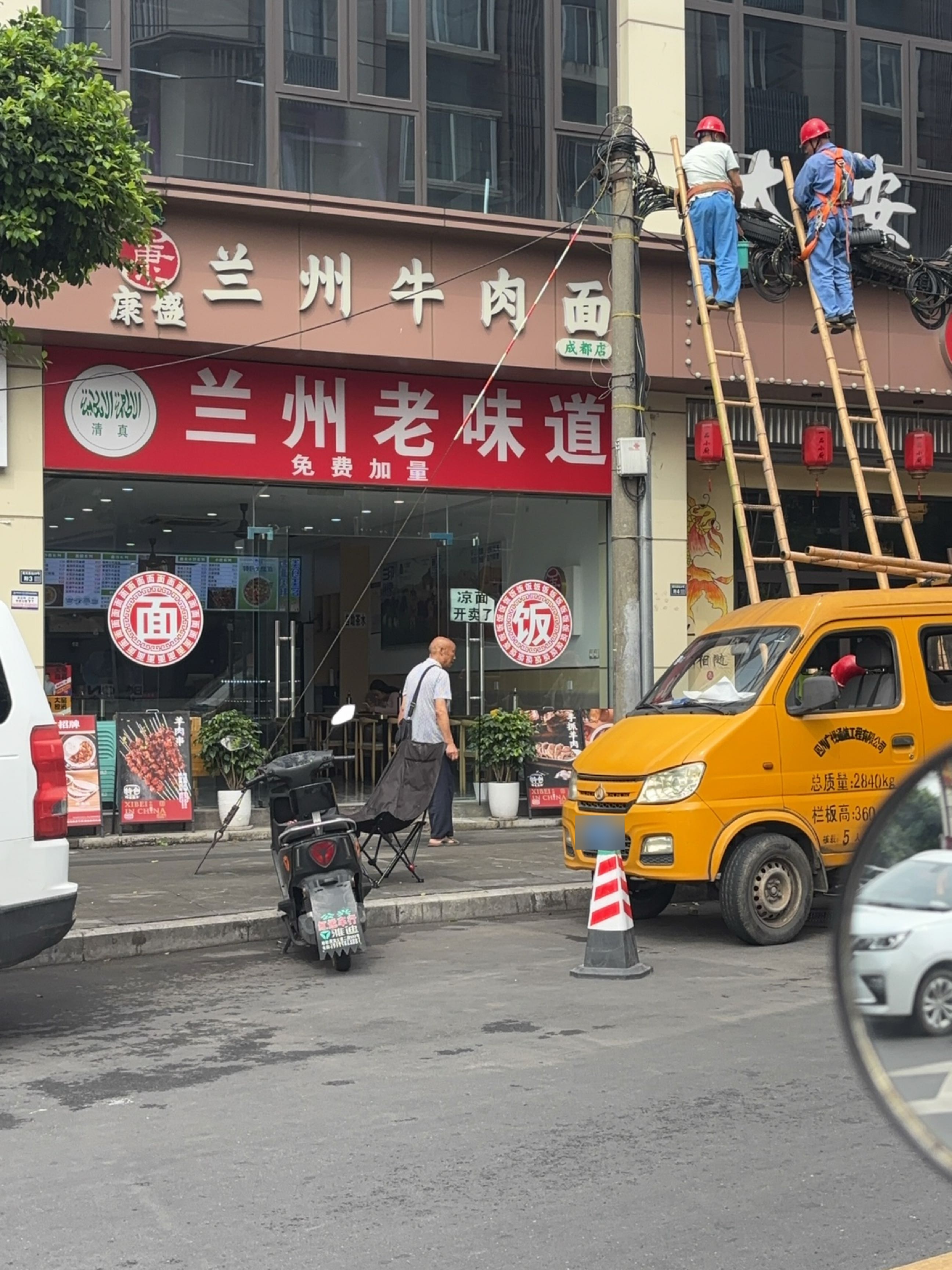 清真兰州老味道