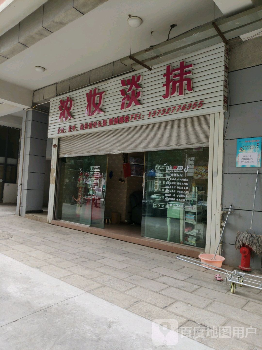 浓妆淡抹美发美甲(建设路店)