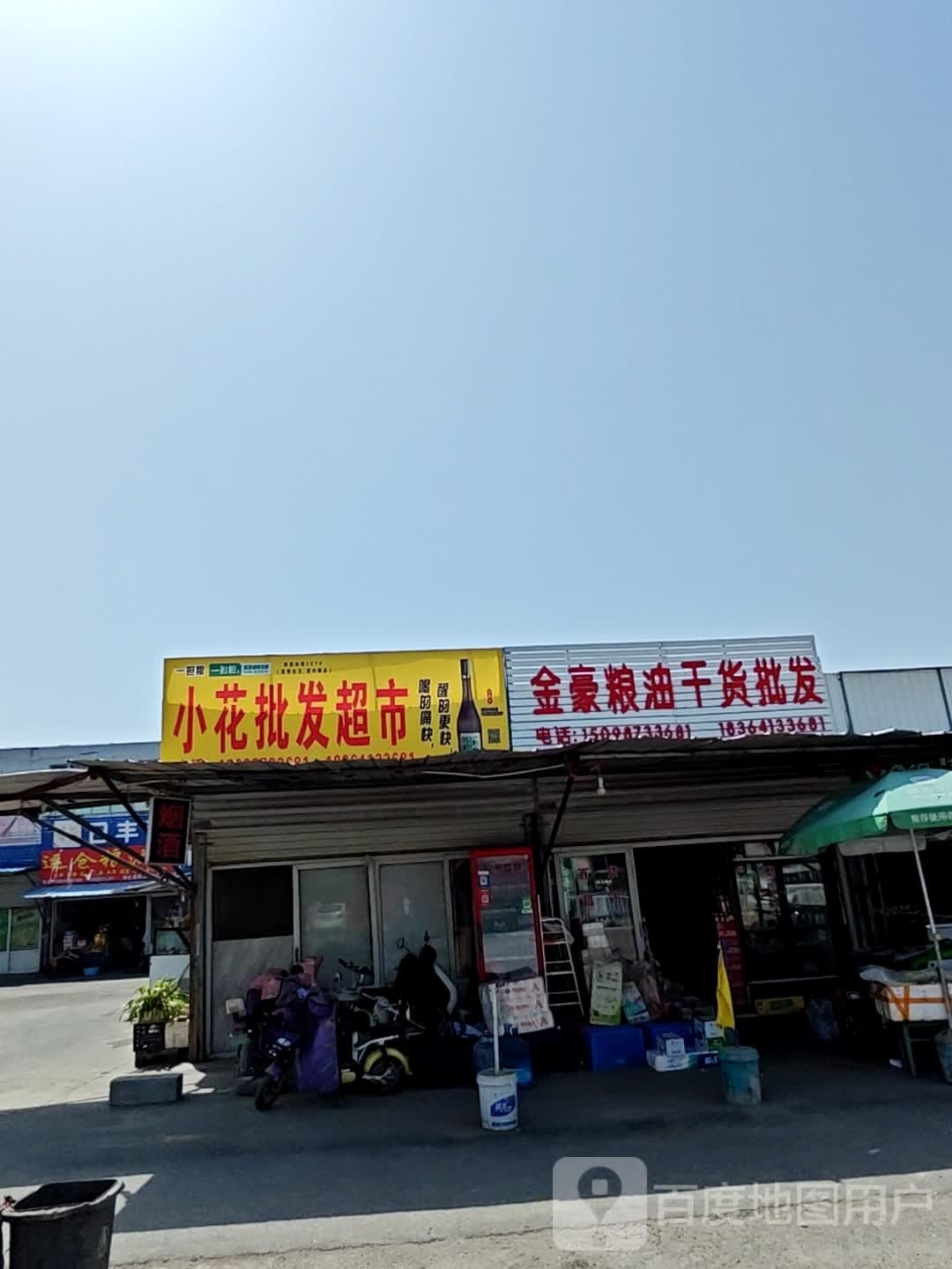 小花水果超市