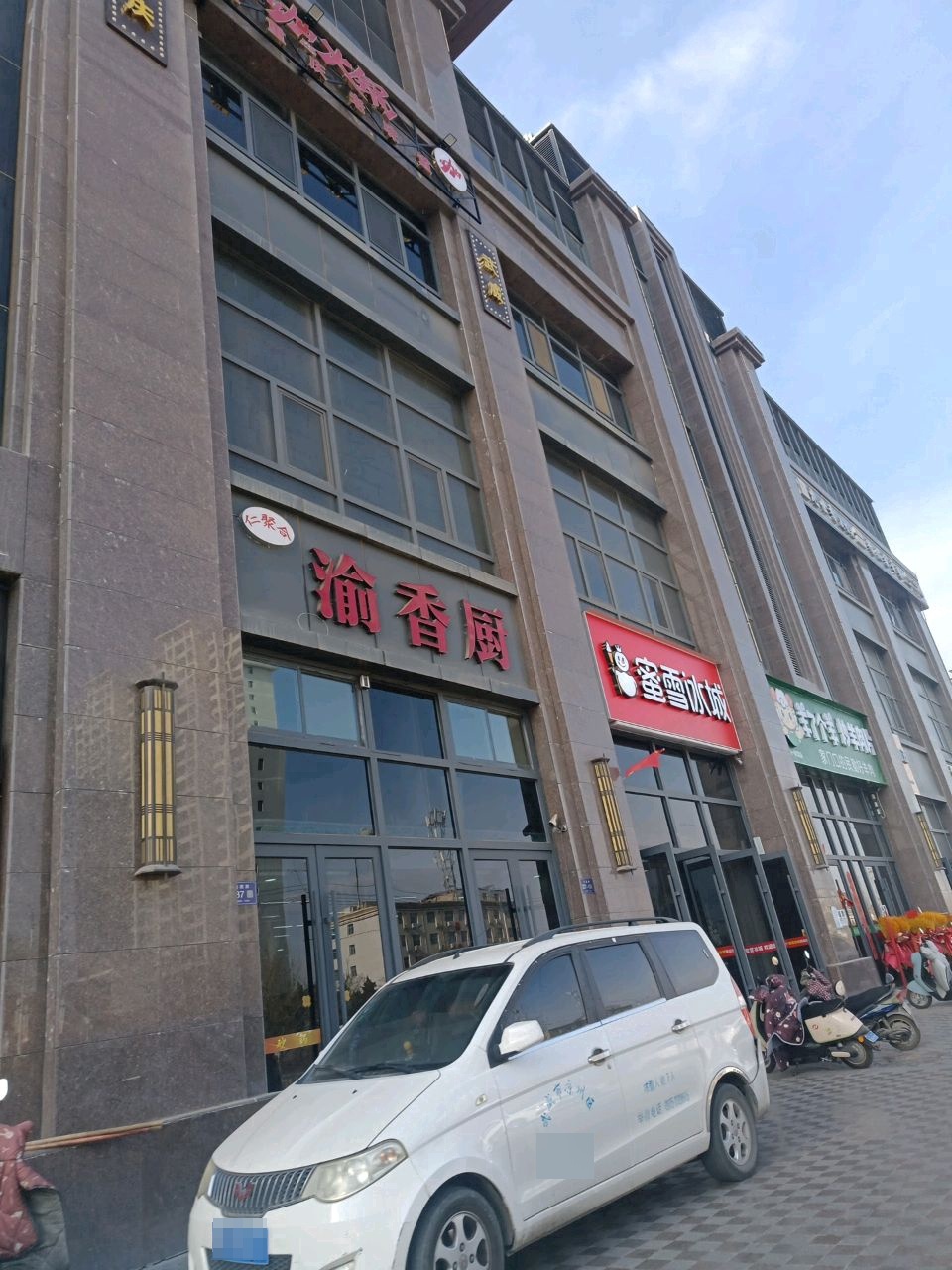 渝香厨