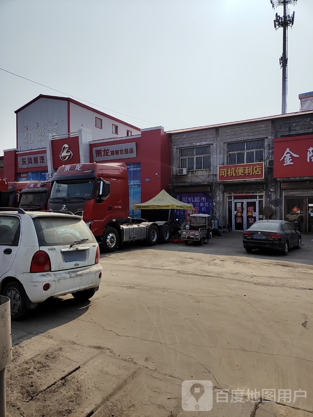 司机便利店(京广线店)
