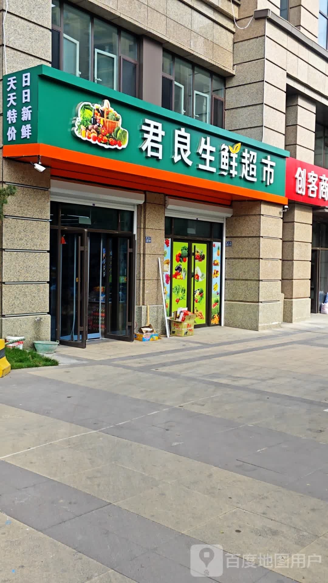 君良渔生鲜超市