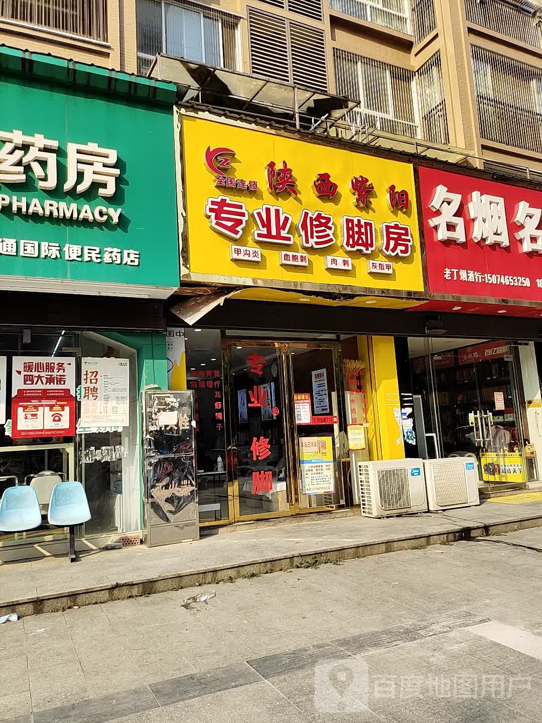 陕西紫阳专业修脚房