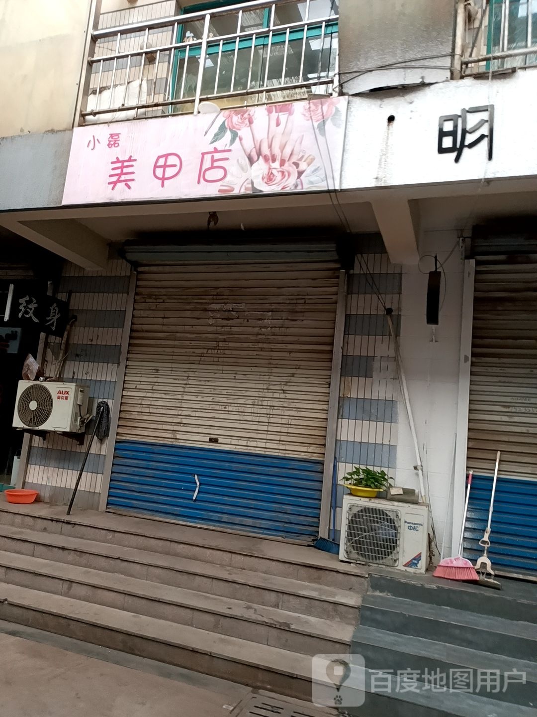 小磊美甲店