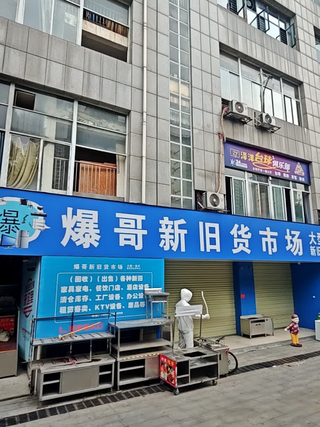 爆哥新旧货市场(新时代广场店)