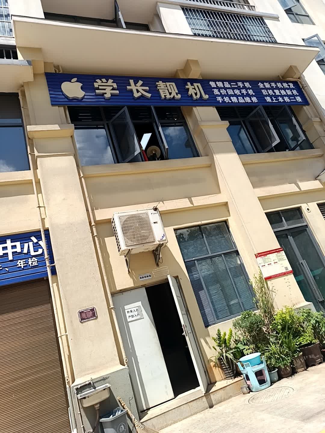 学长靓机