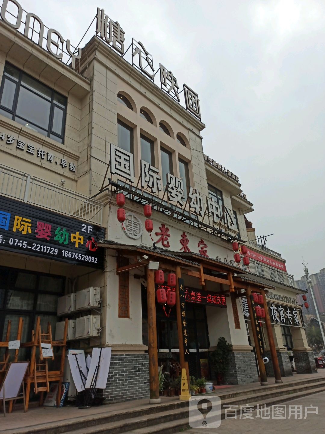老东家私家菜