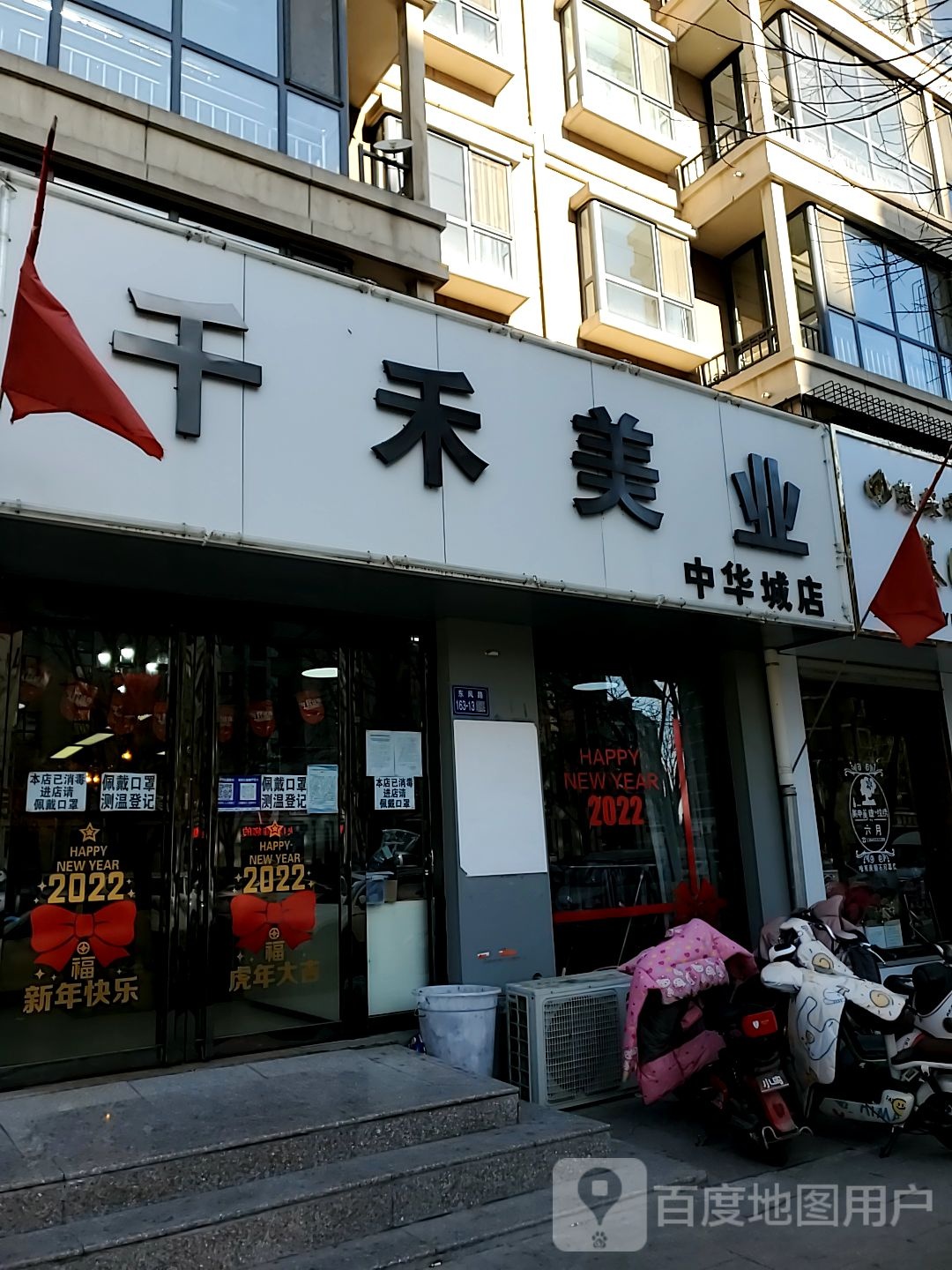 千禾美业中华城店(中华城店)
